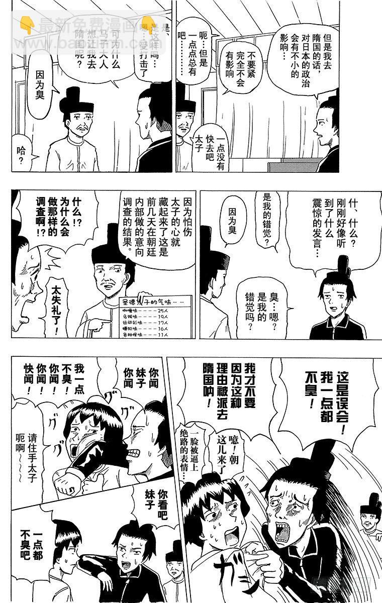 《搞笑漫画日和》第3幕 圣德太子与小野妹子‘前篇 第3页