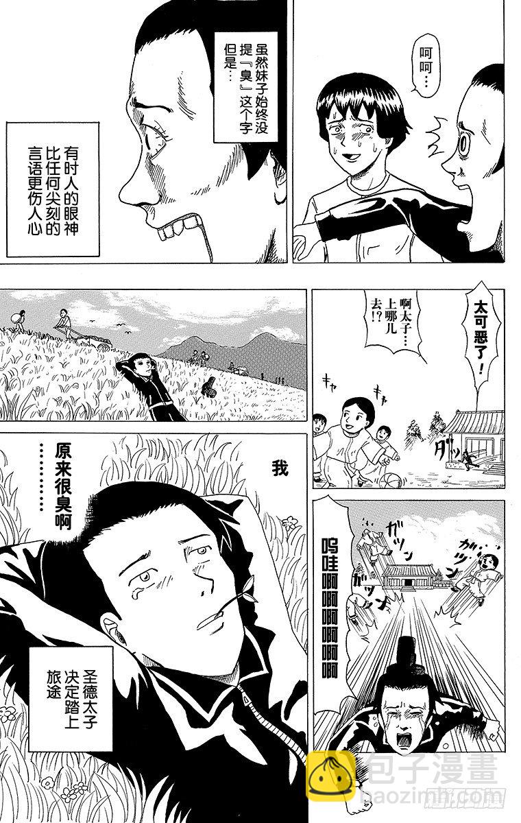 《搞笑漫画日和》第3幕 圣德太子与小野妹子‘前篇 第4页