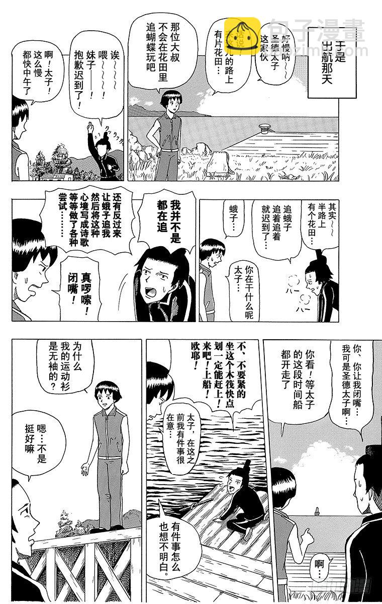 《搞笑漫画日和》第3幕 圣德太子与小野妹子‘前篇 第5页