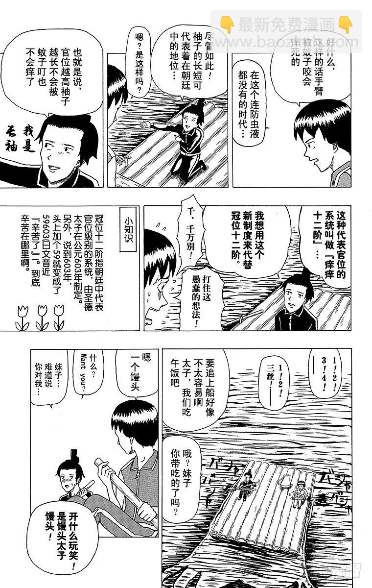 《搞笑漫画日和》第3幕 圣德太子与小野妹子‘前篇 第6页