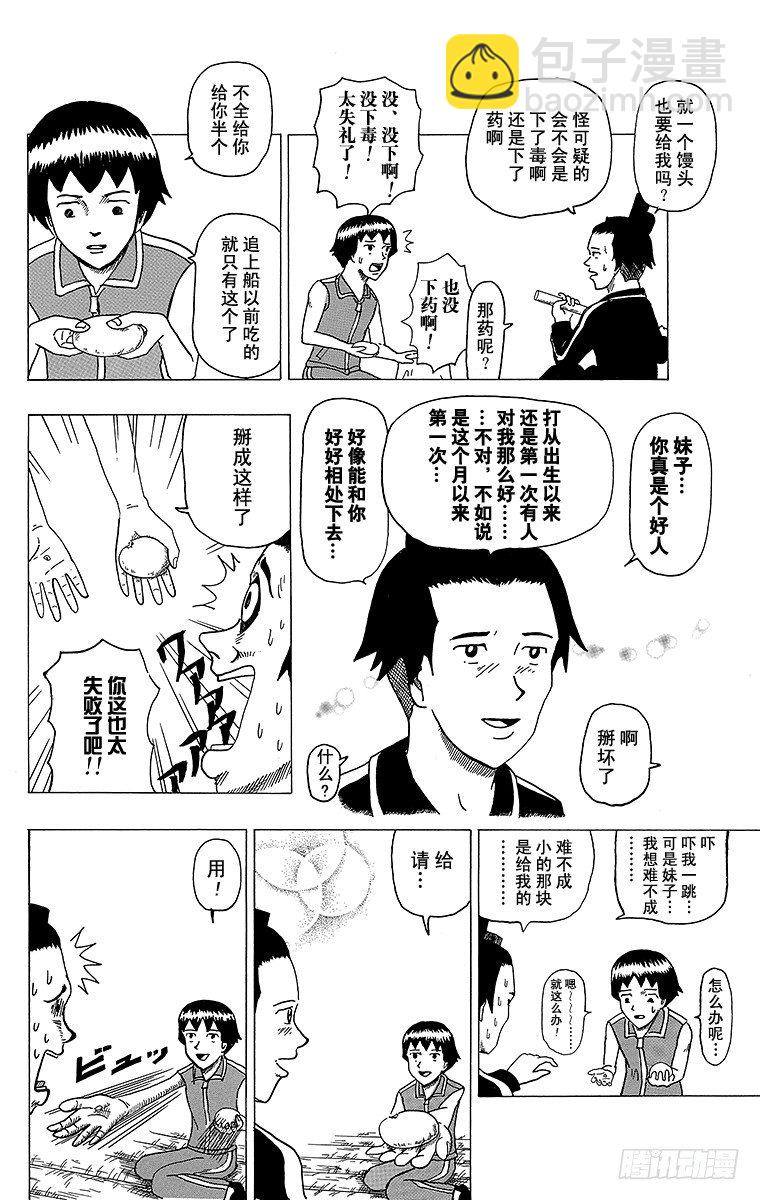 《搞笑漫画日和》第3幕 圣德太子与小野妹子‘前篇 第7页