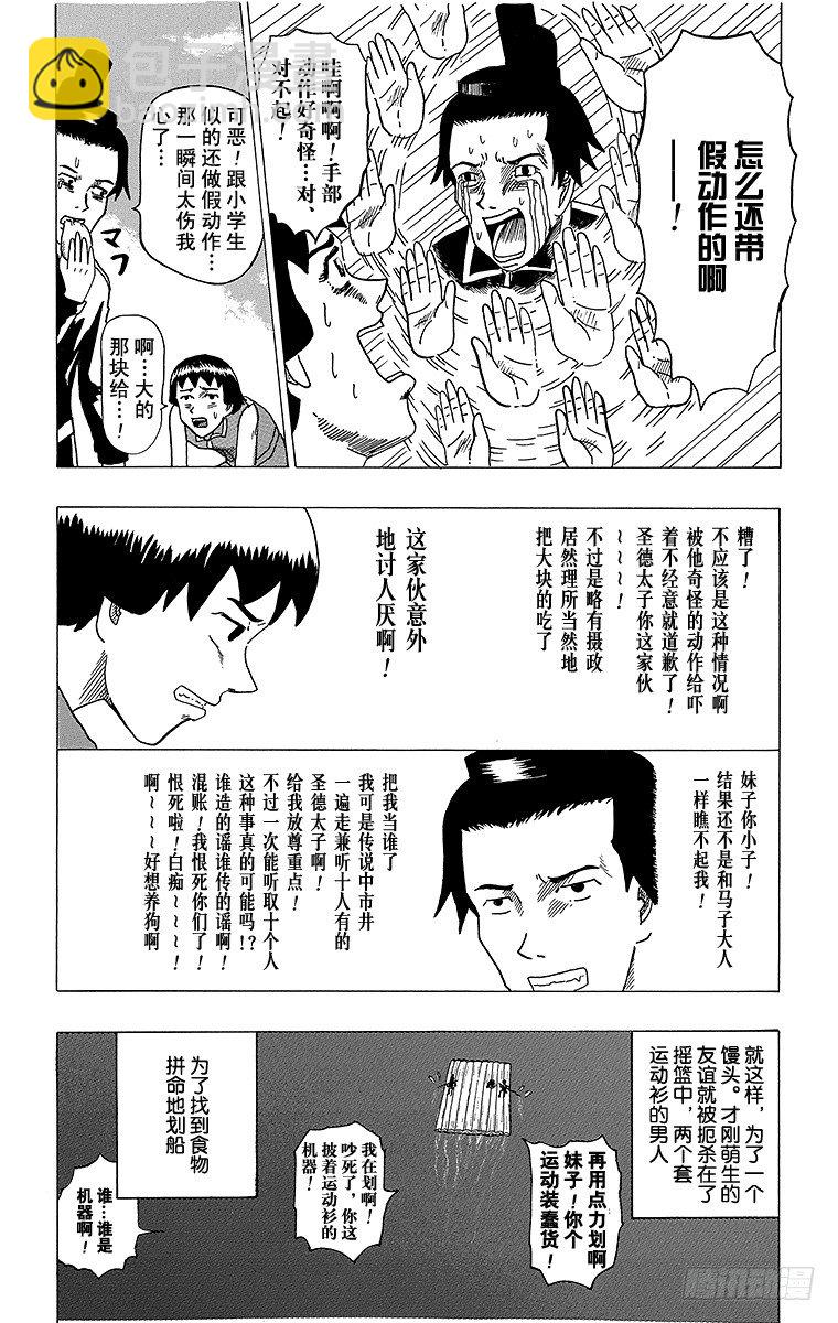 《搞笑漫画日和》第3幕 圣德太子与小野妹子‘前篇 第8页