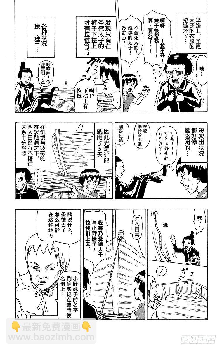 《搞笑漫画日和》第3幕 圣德太子与小野妹子‘前篇 第9页
