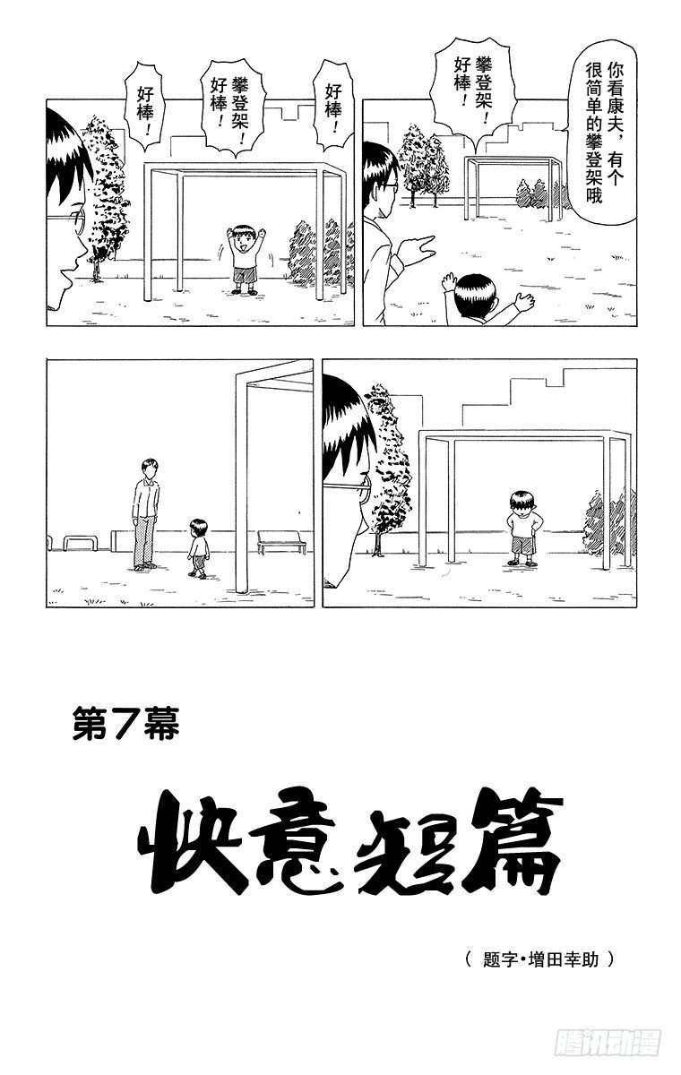 《搞笑漫画日和》第7幕 快意短篇 第1页