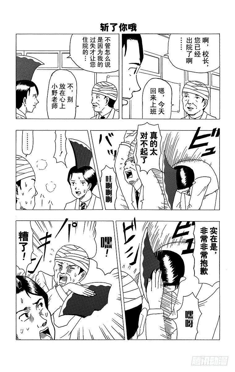《搞笑漫画日和》第7幕 快意短篇 第3页