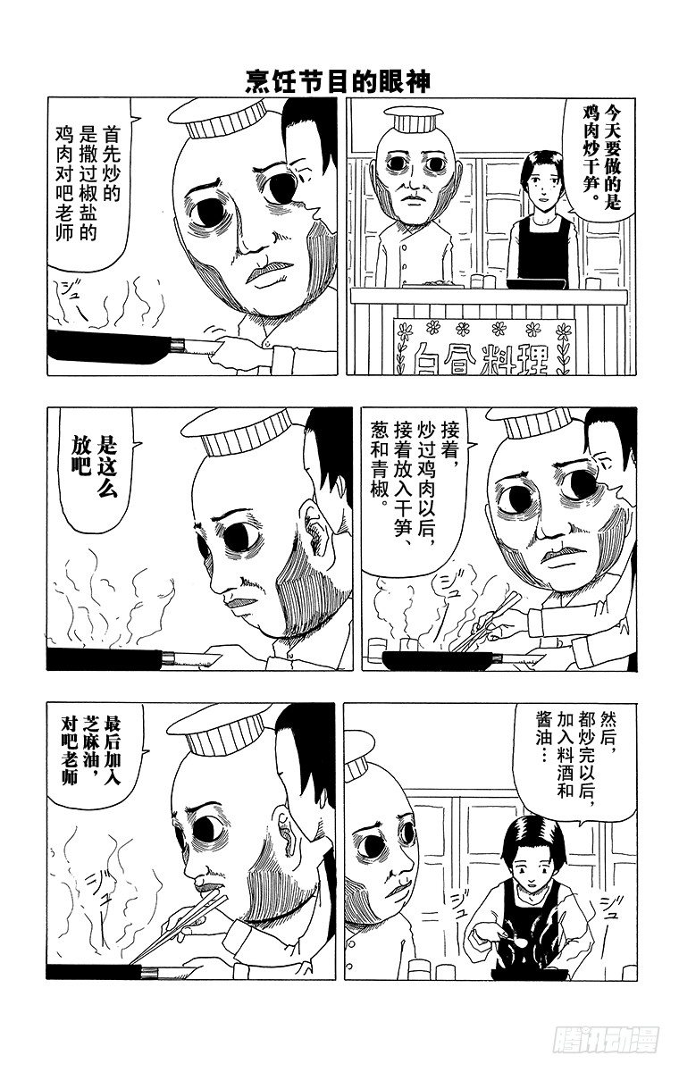《搞笑漫画日和》第7幕 快意短篇 第4页