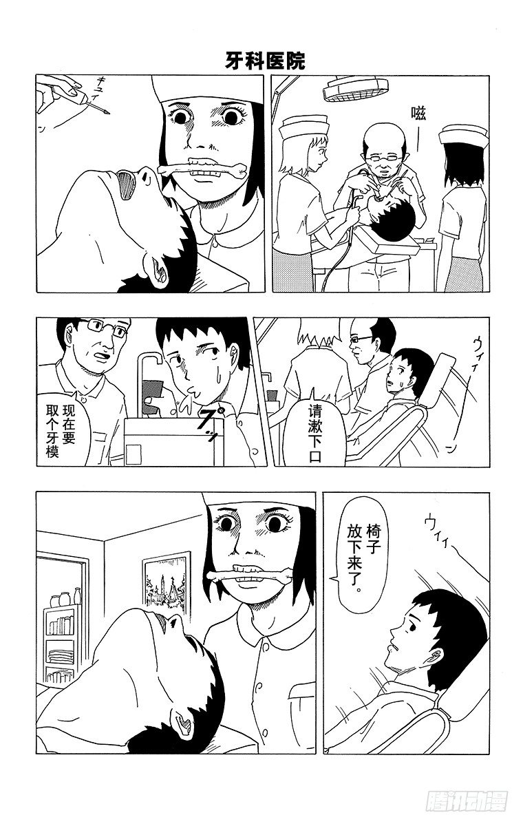 《搞笑漫画日和》第7幕 快意短篇 第5页