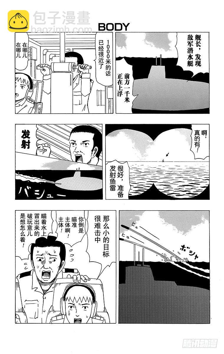《搞笑漫画日和》第7幕 快意短篇 第6页