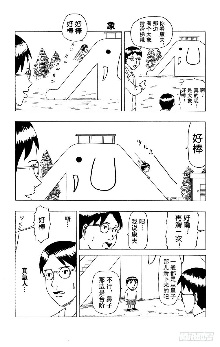 《搞笑漫画日和》第7幕 快意短篇 第7页