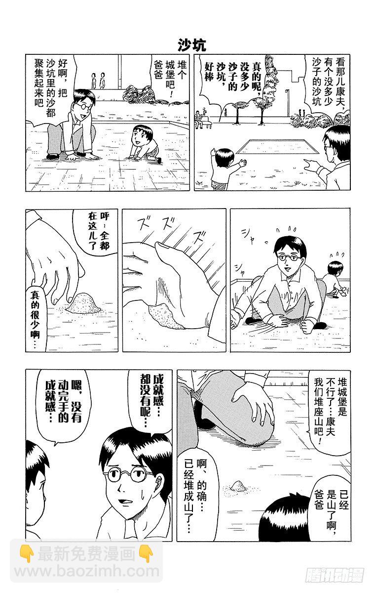 《搞笑漫画日和》第7幕 快意短篇 第8页