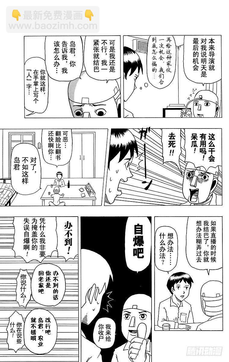 《搞笑漫画日和》第8幕 结巴机器人 第10页