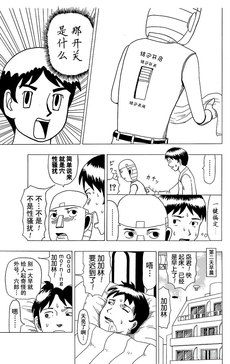 《搞笑漫画日和》第8幕 结巴机器人 第12页