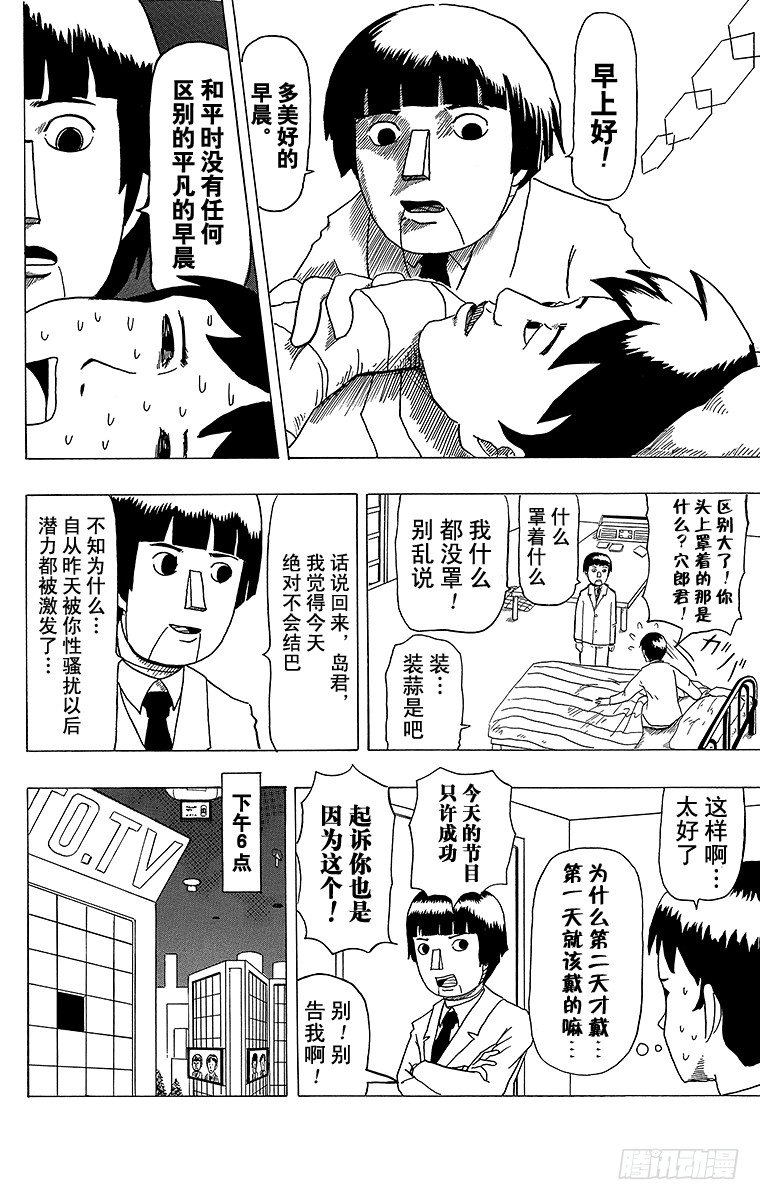 《搞笑漫画日和》第8幕 结巴机器人 第13页