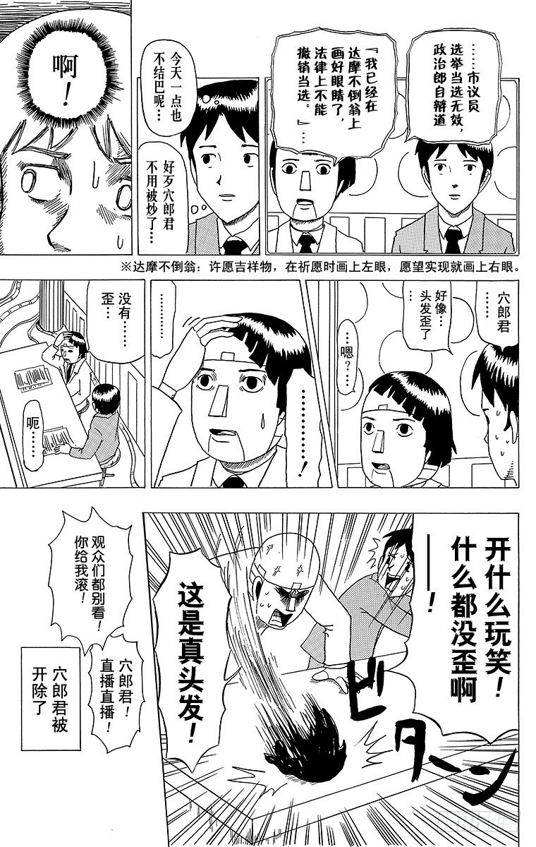 《搞笑漫画日和》第8幕 结巴机器人 第14页