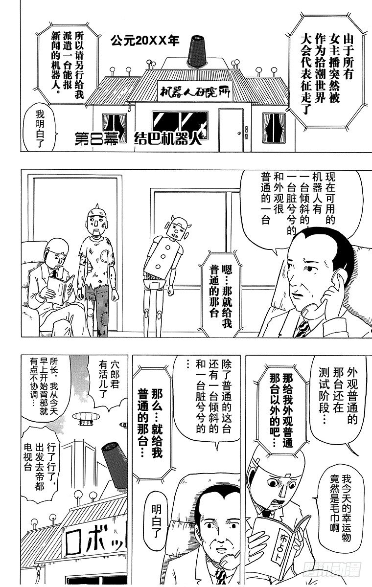 《搞笑漫画日和》第8幕 结巴机器人 第1页