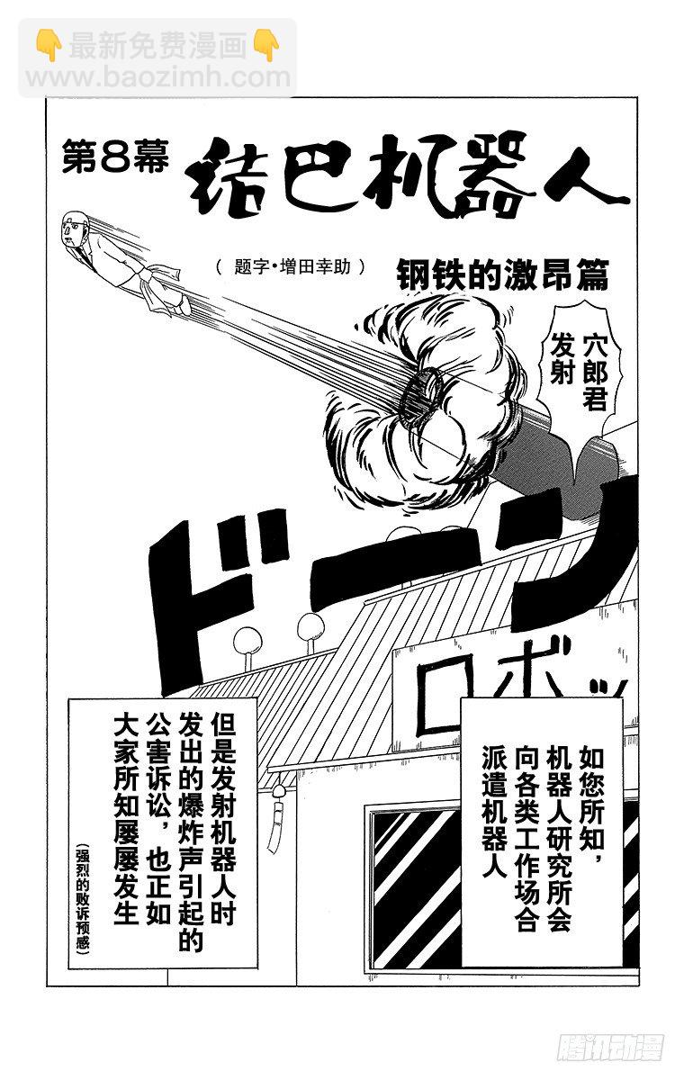 《搞笑漫画日和》第8幕 结巴机器人 第2页