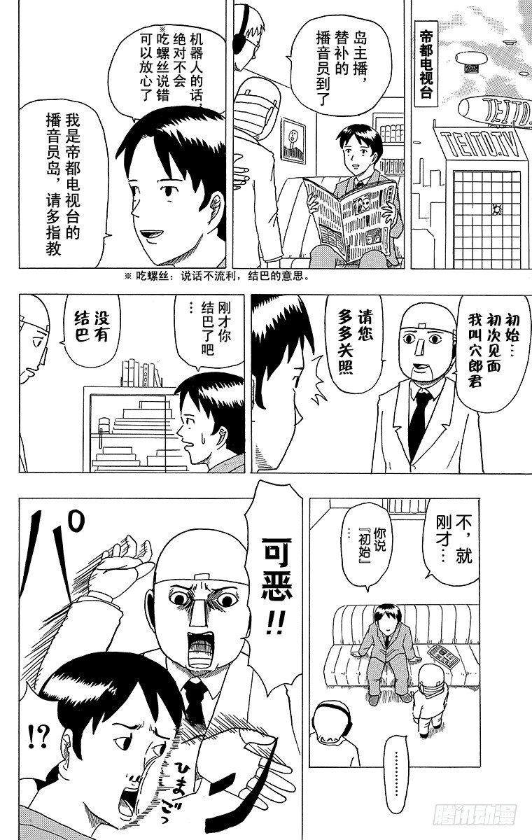 《搞笑漫画日和》第8幕 结巴机器人 第3页