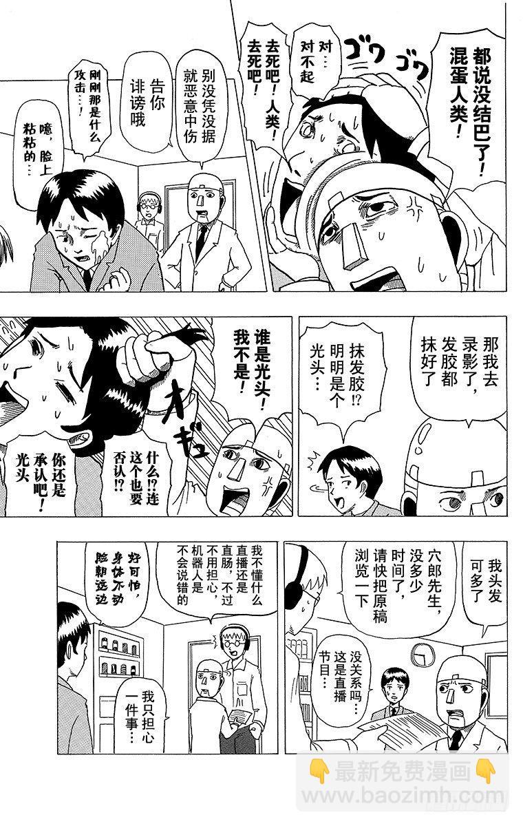 《搞笑漫画日和》第8幕 结巴机器人 第4页
