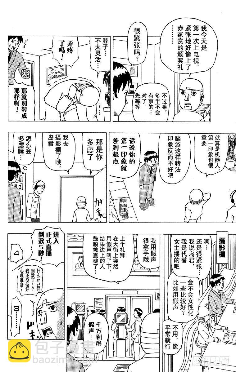 《搞笑漫画日和》第8幕 结巴机器人 第5页