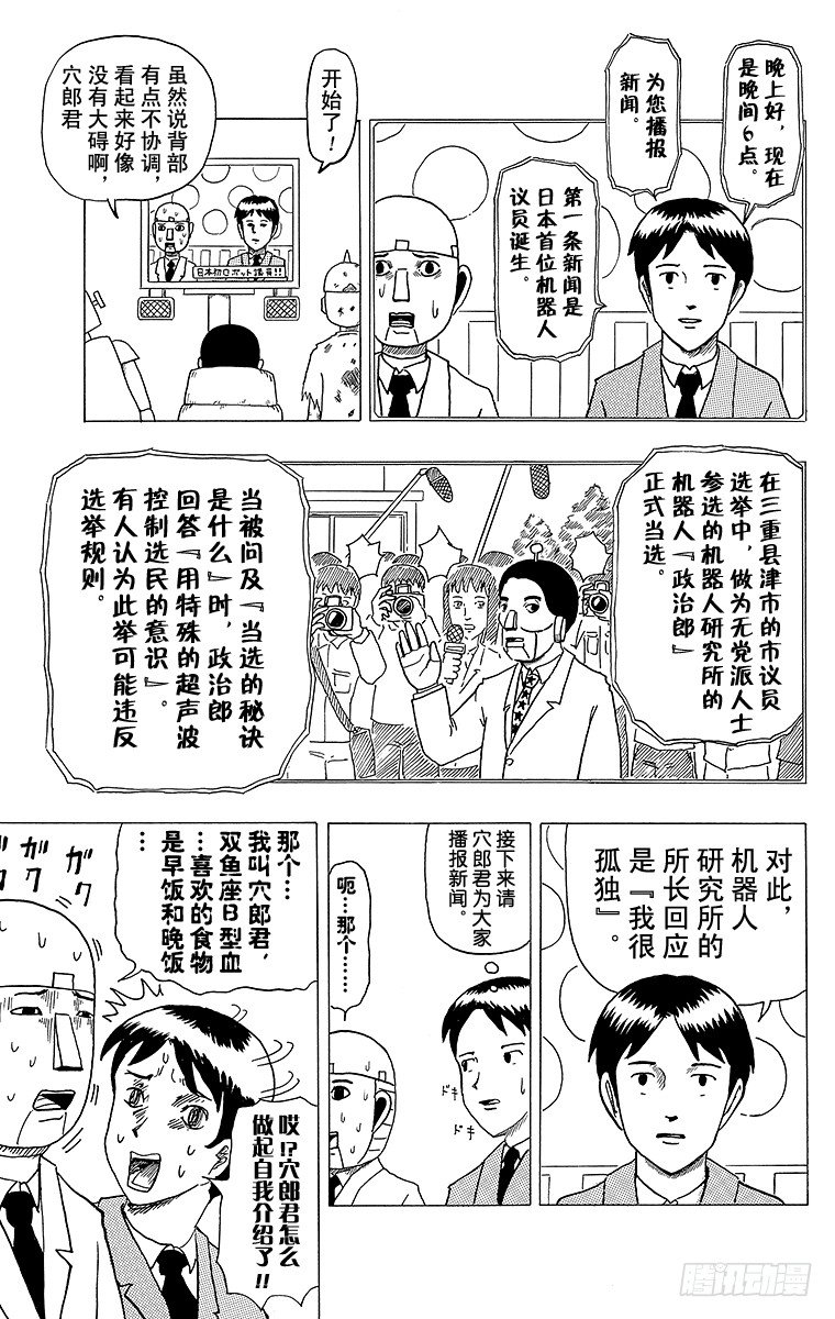 《搞笑漫画日和》第8幕 结巴机器人 第6页
