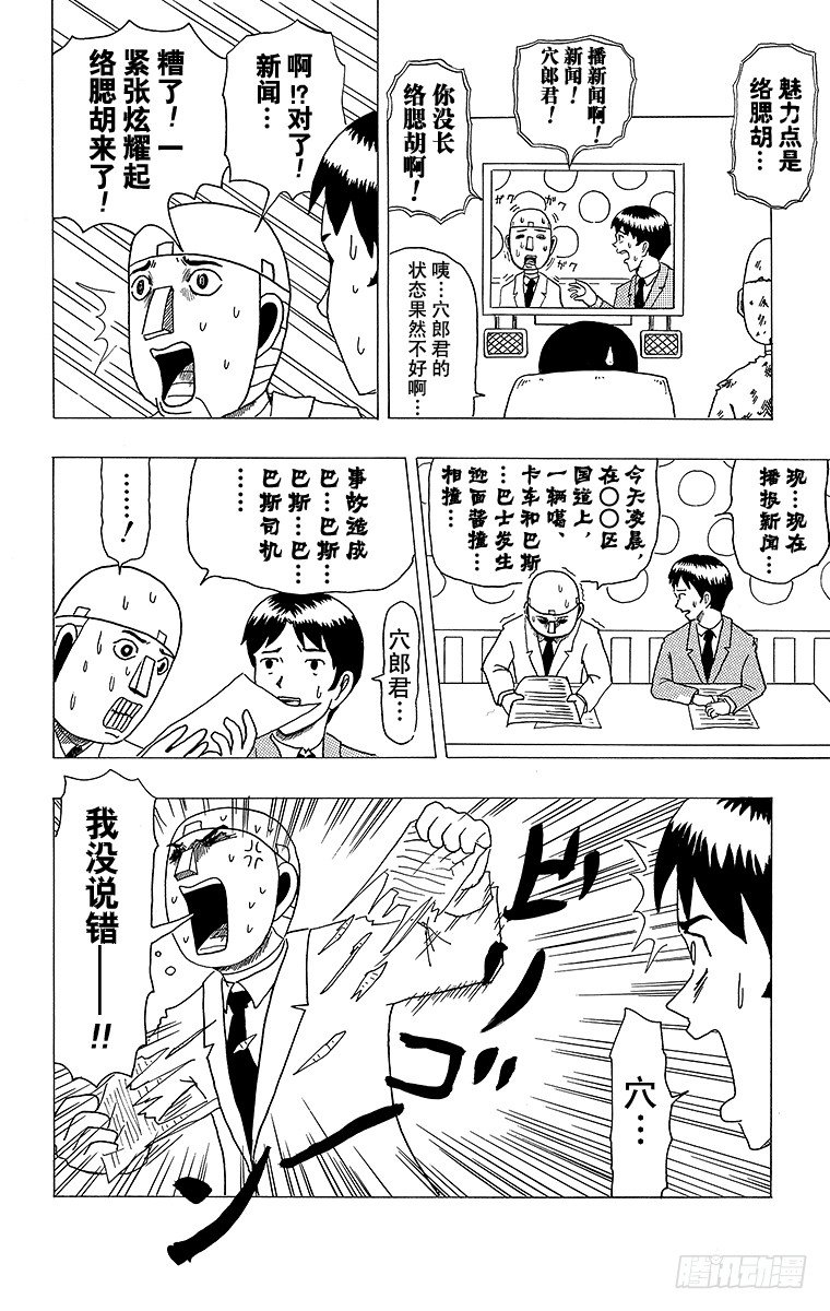 《搞笑漫画日和》第8幕 结巴机器人 第7页