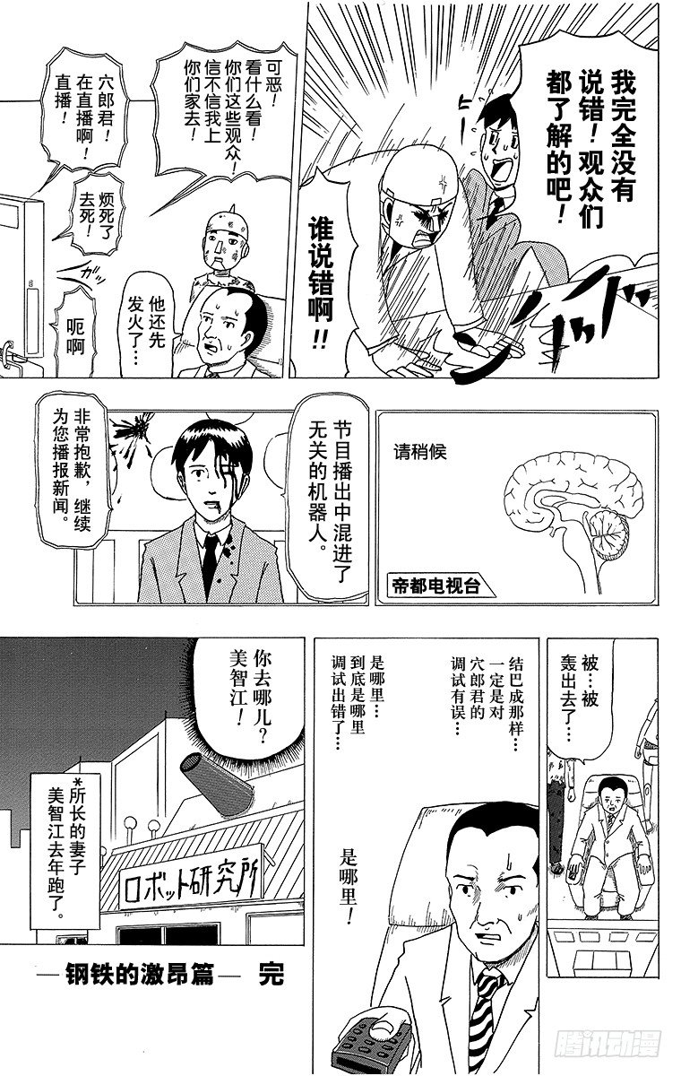 《搞笑漫画日和》第8幕 结巴机器人 第8页
