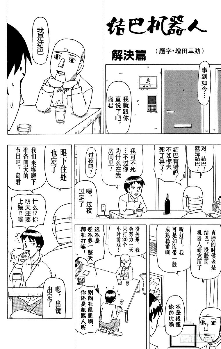 《搞笑漫画日和》第8幕 结巴机器人 第9页