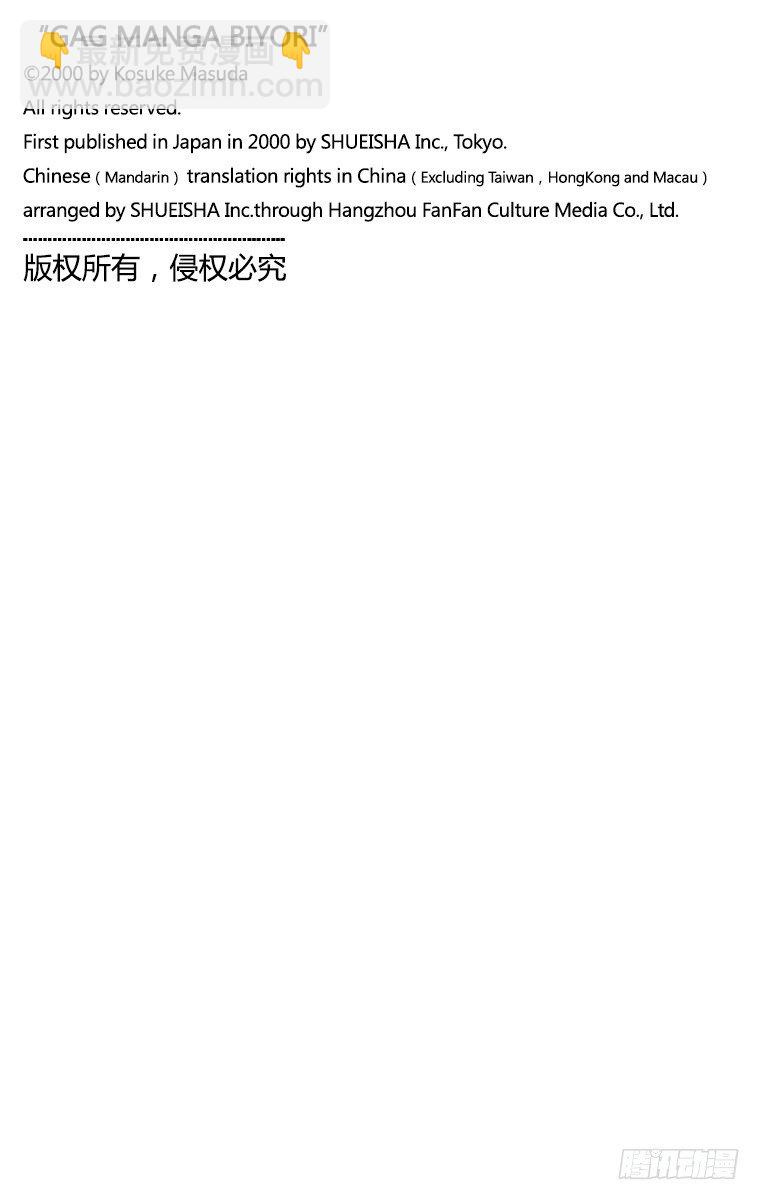 《搞笑漫画日和》第5幕 诅咒之刀 第11页