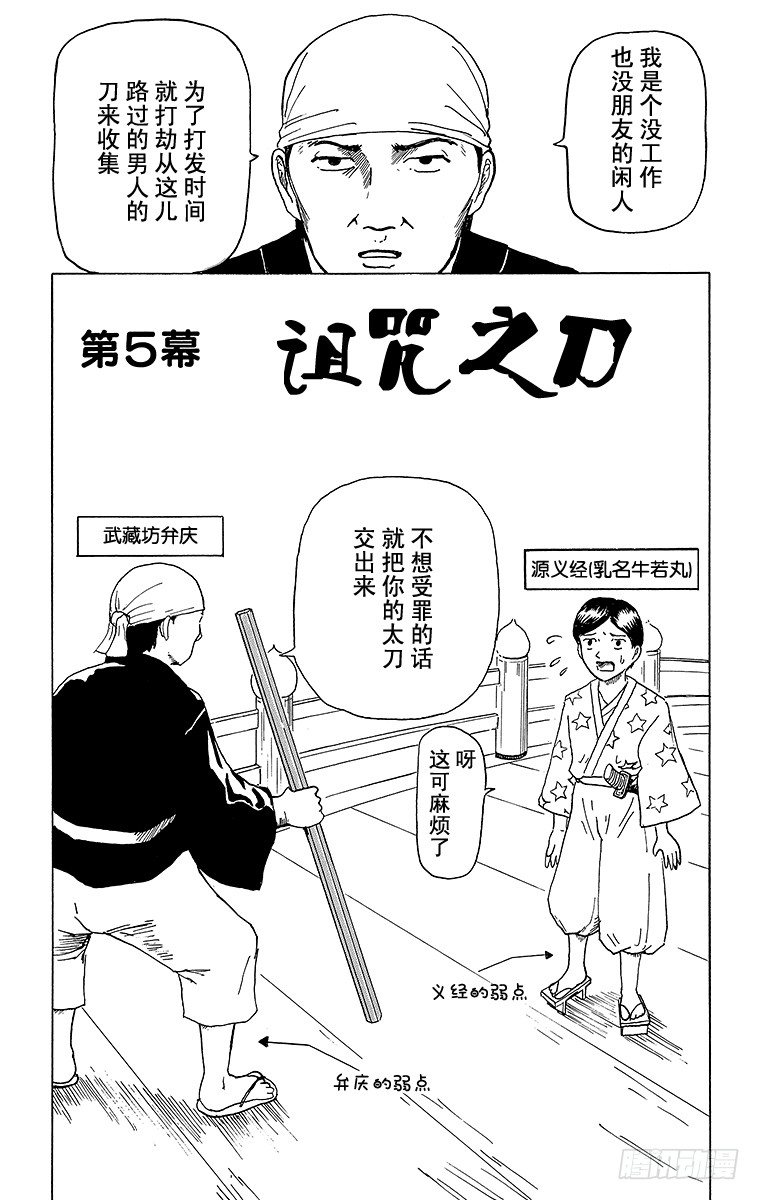 《搞笑漫画日和》第5幕 诅咒之刀 第1页