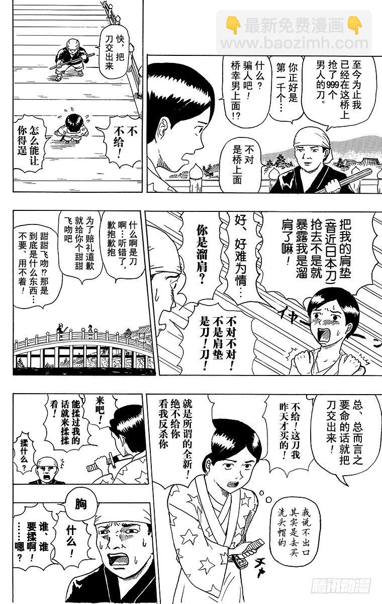 《搞笑漫画日和》第5幕 诅咒之刀 第2页