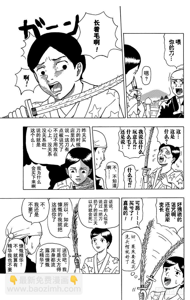 《搞笑漫画日和》第5幕 诅咒之刀 第3页