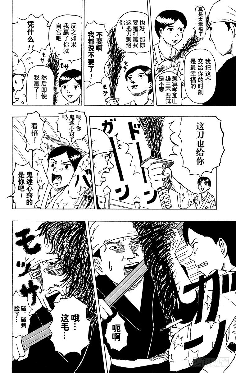 《搞笑漫画日和》第5幕 诅咒之刀 第4页