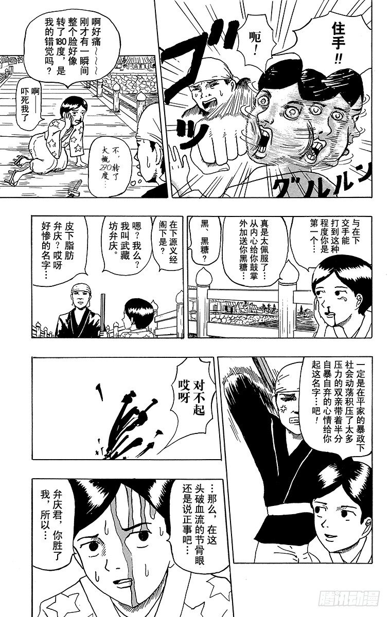 《搞笑漫画日和》第5幕 诅咒之刀 第5页