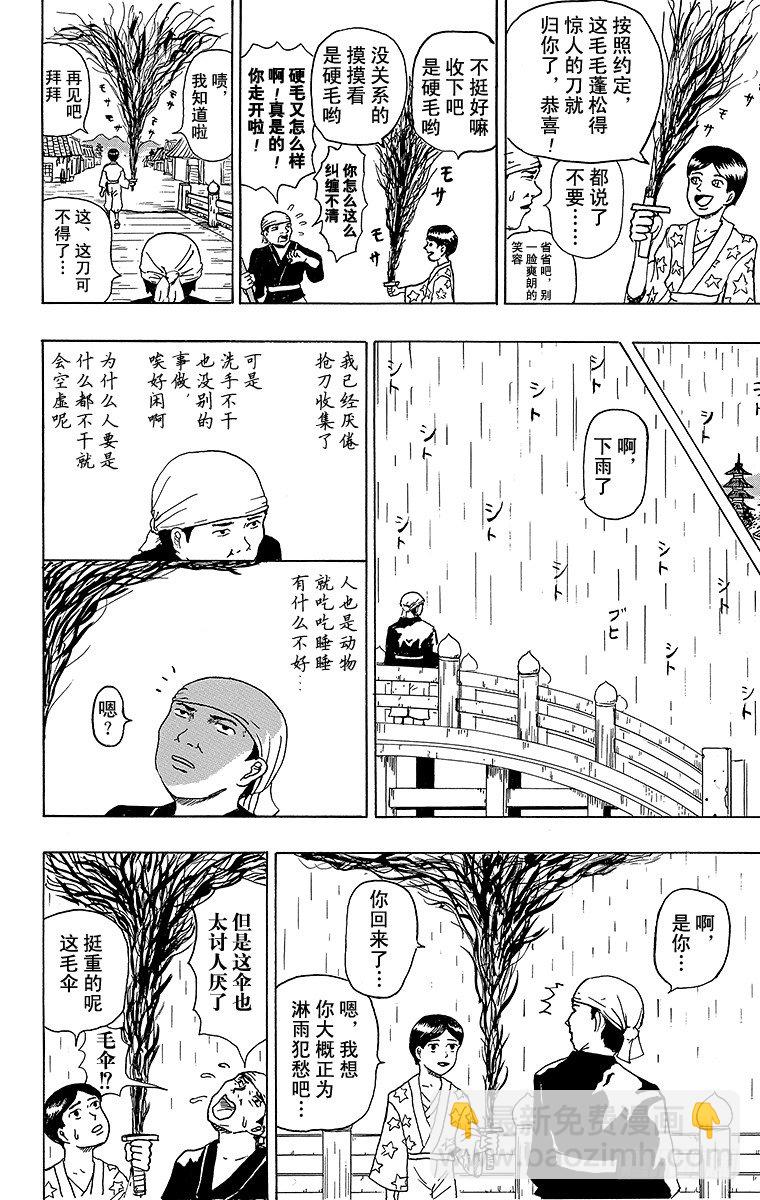 《搞笑漫画日和》第5幕 诅咒之刀 第6页