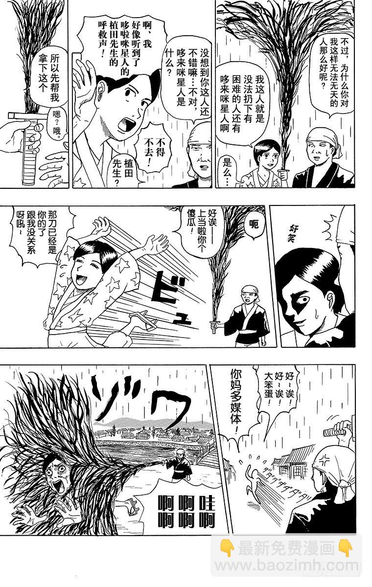 《搞笑漫画日和》第5幕 诅咒之刀 第7页