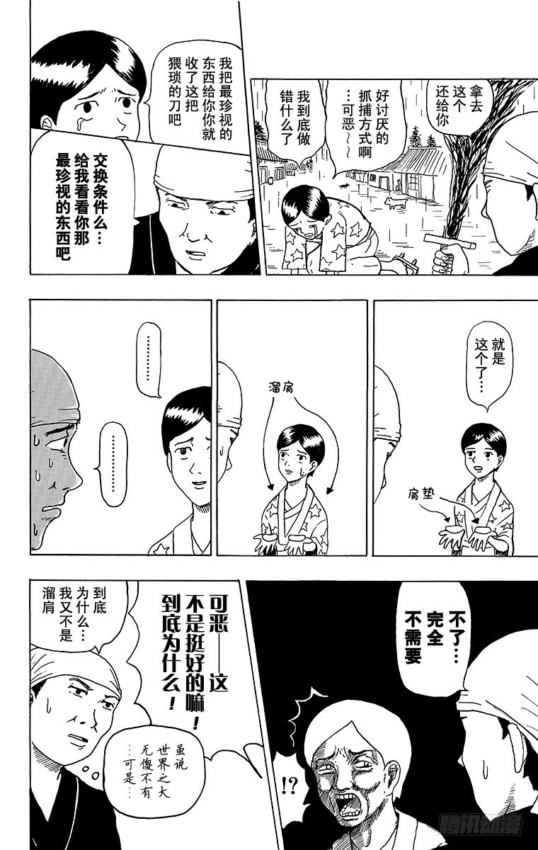 《搞笑漫画日和》第5幕 诅咒之刀 第8页