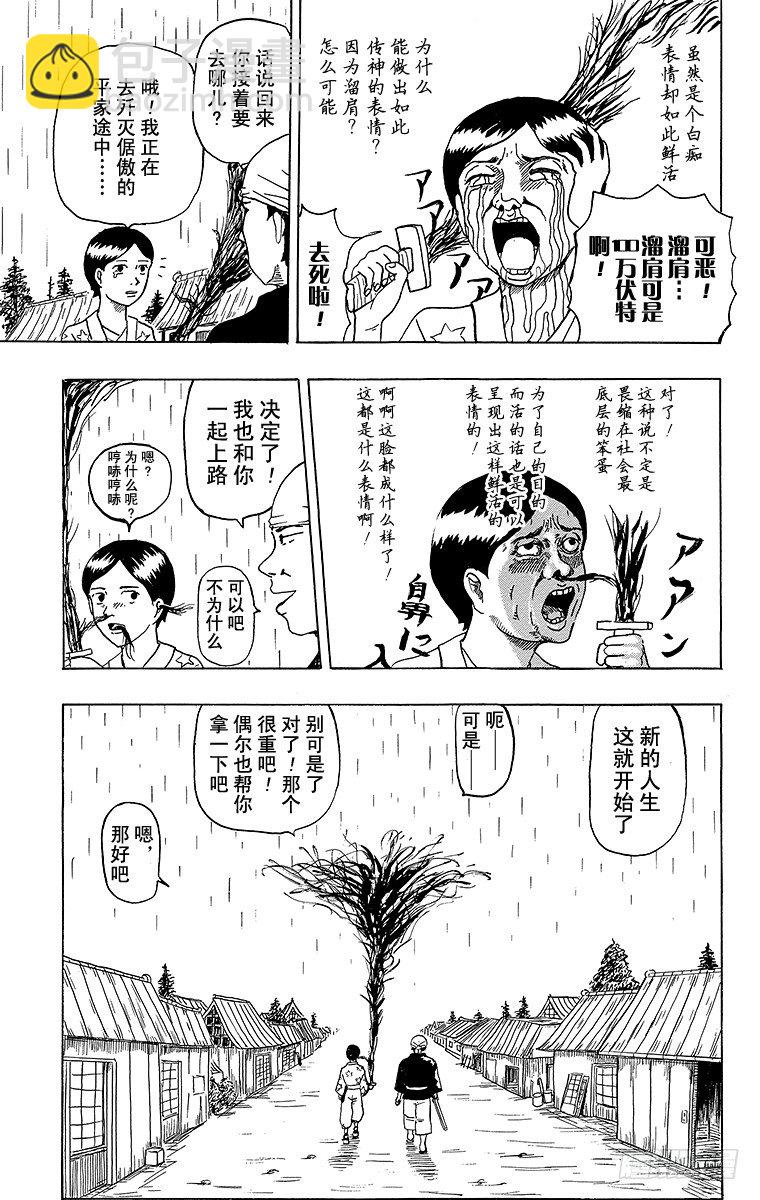《搞笑漫画日和》第5幕 诅咒之刀 第9页