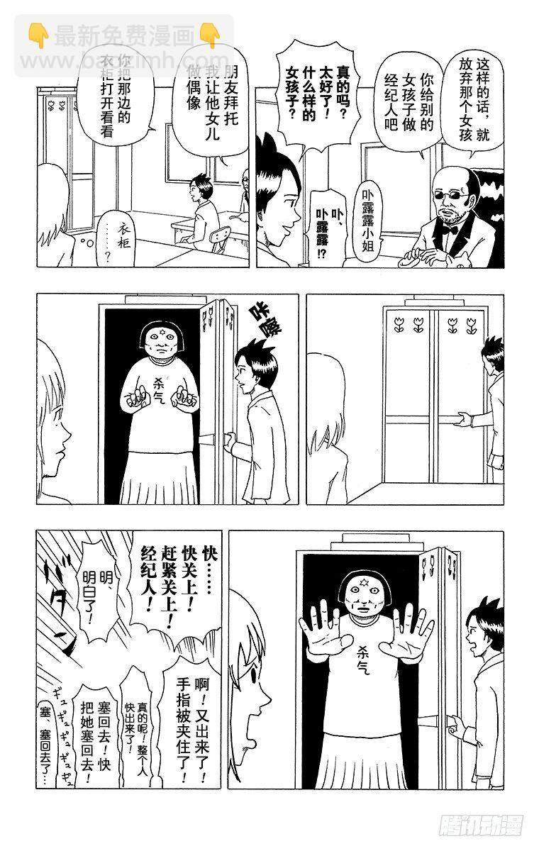《搞笑漫画日和》第6幕 冷场签名会 第10页