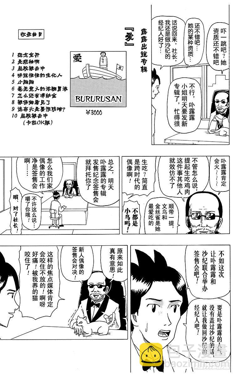 《搞笑漫画日和》第6幕 冷场签名会 第11页