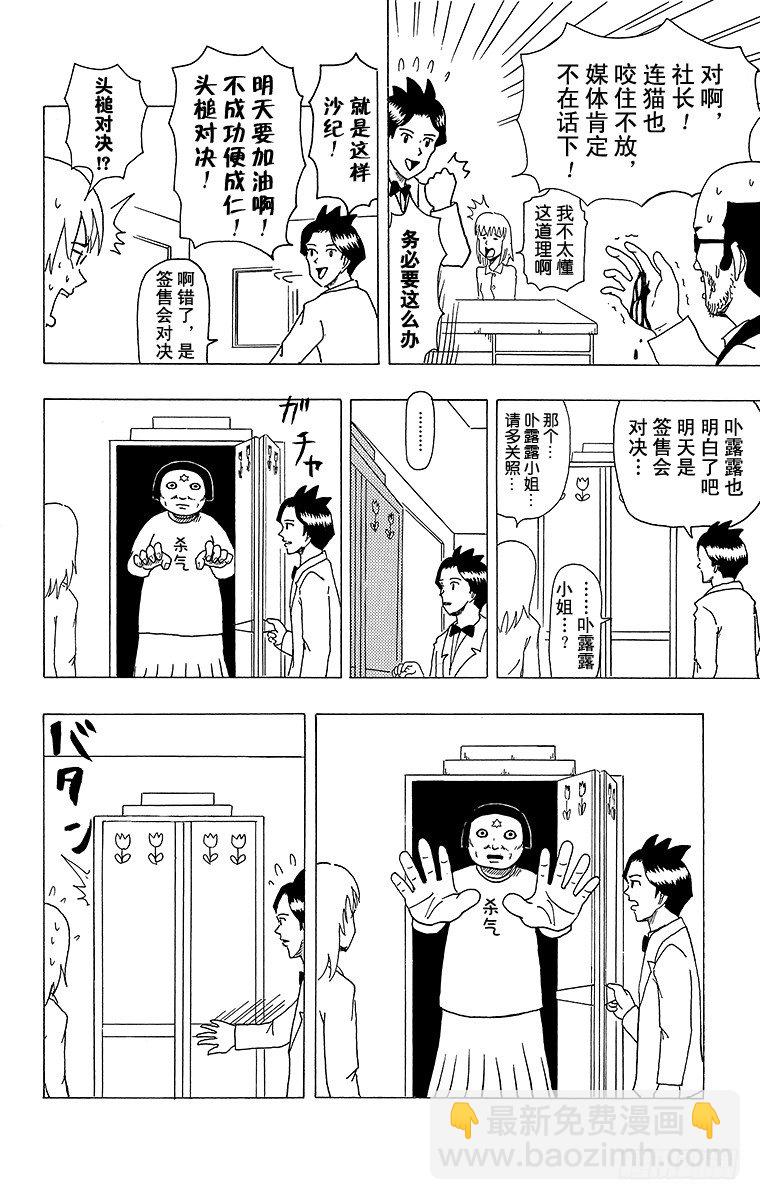 《搞笑漫画日和》第6幕 冷场签名会 第12页