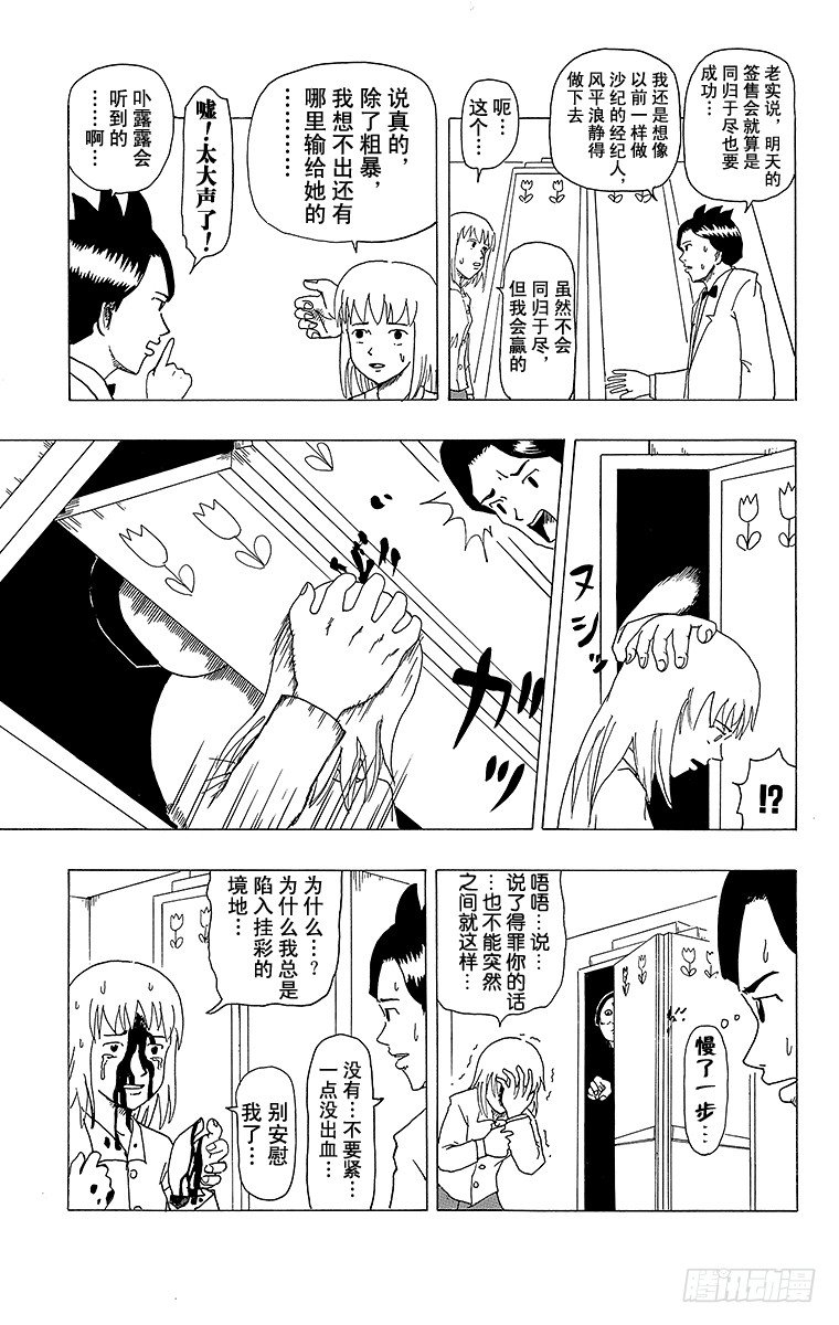 《搞笑漫画日和》第6幕 冷场签名会 第13页