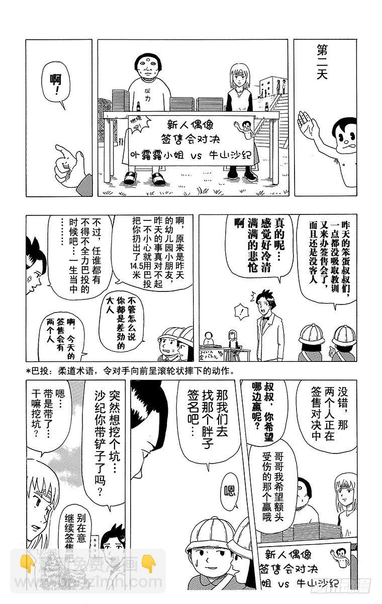 《搞笑漫画日和》第6幕 冷场签名会 第14页