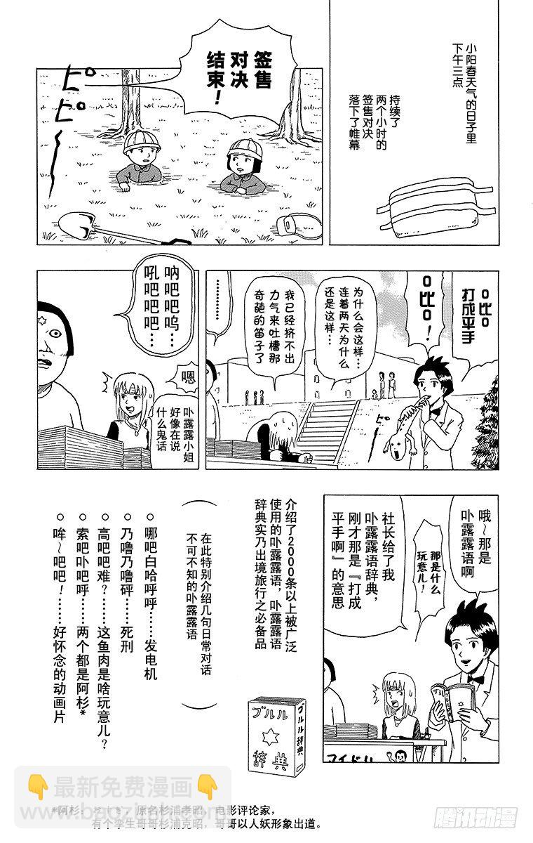 《搞笑漫画日和》第6幕 冷场签名会 第15页