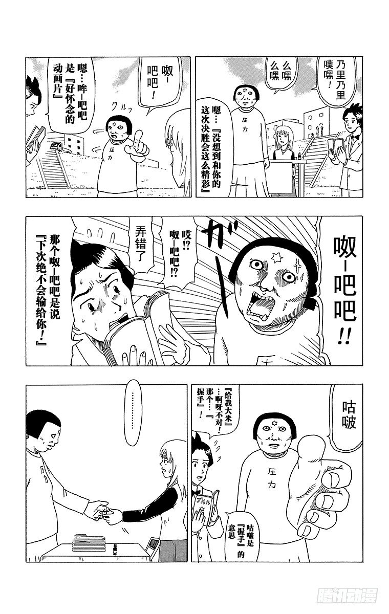 《搞笑漫画日和》第6幕 冷场签名会 第16页