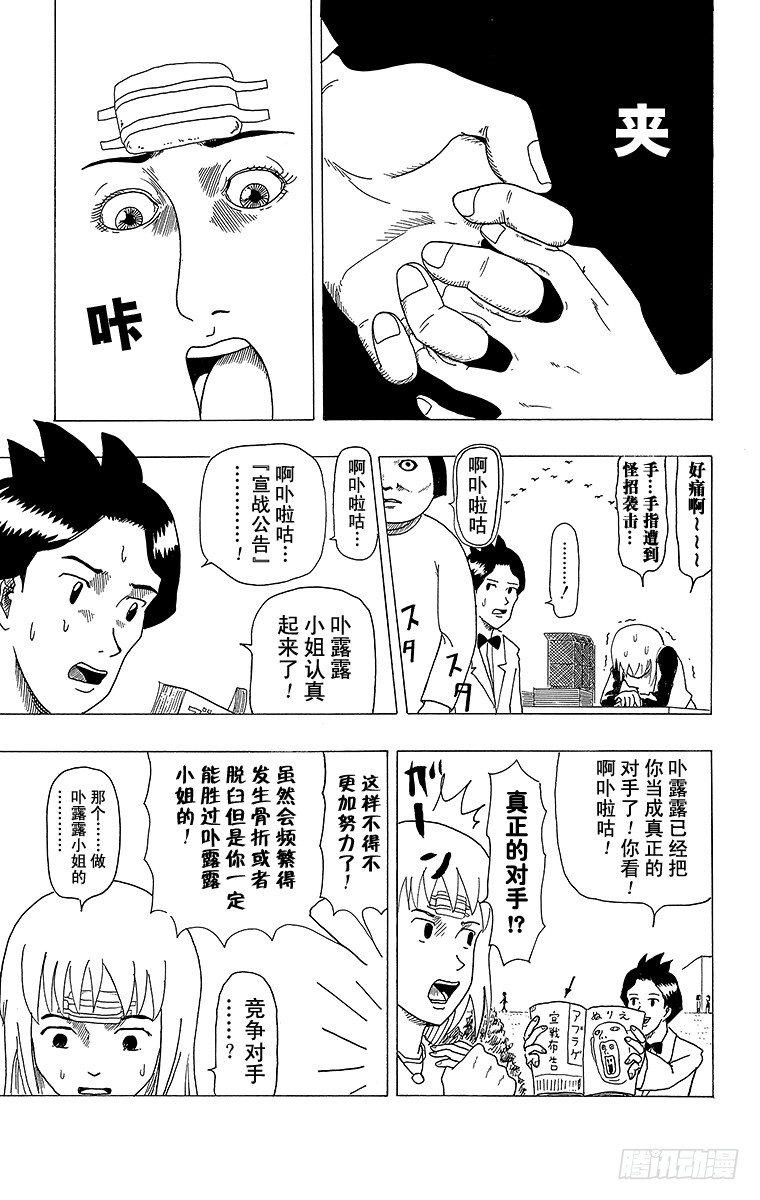 《搞笑漫画日和》第6幕 冷场签名会 第17页