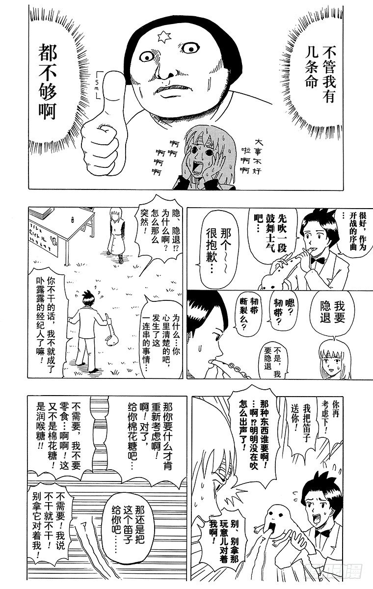 《搞笑漫画日和》第6幕 冷场签名会 第18页
