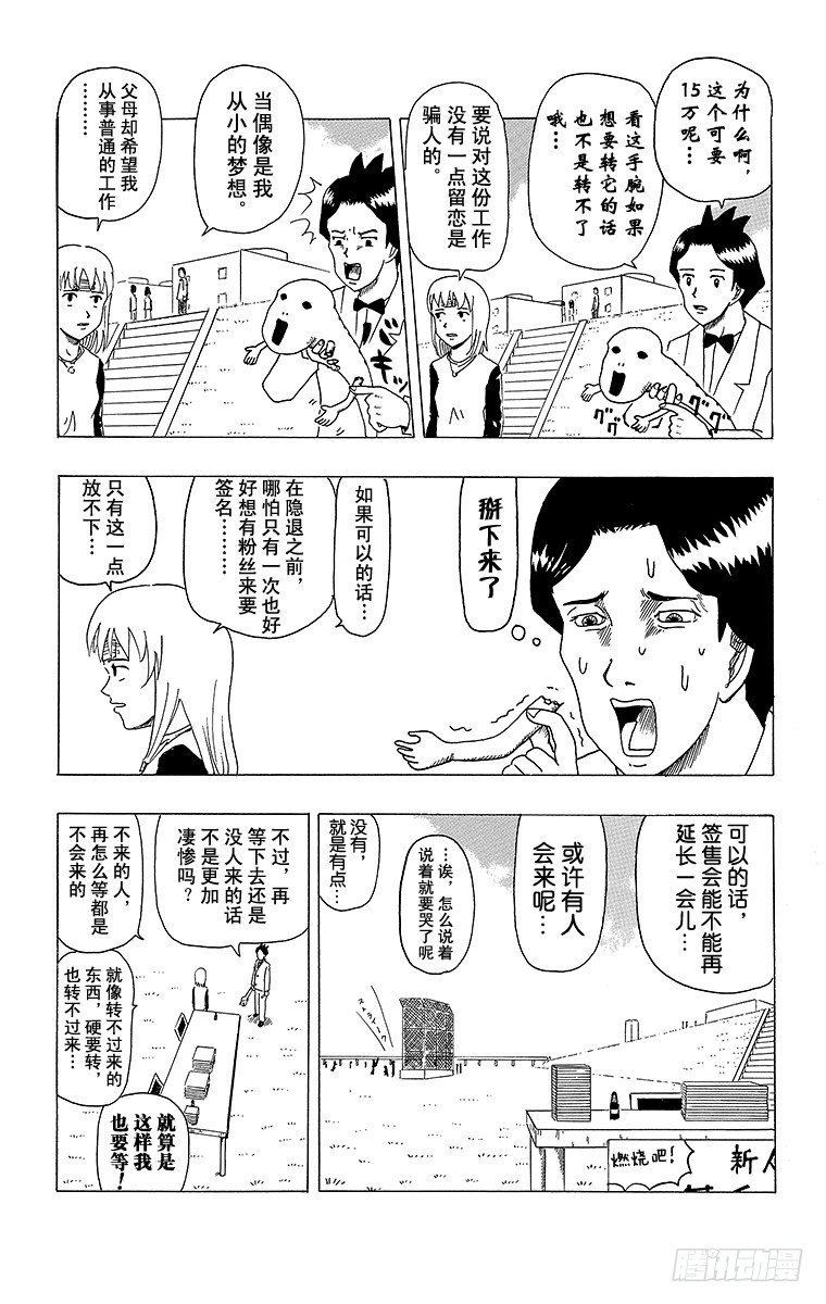 《搞笑漫画日和》第6幕 冷场签名会 第19页