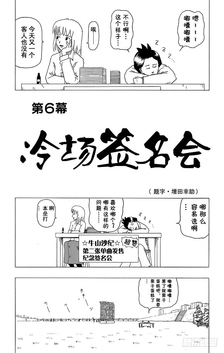 《搞笑漫画日和》第6幕 冷场签名会 第1页