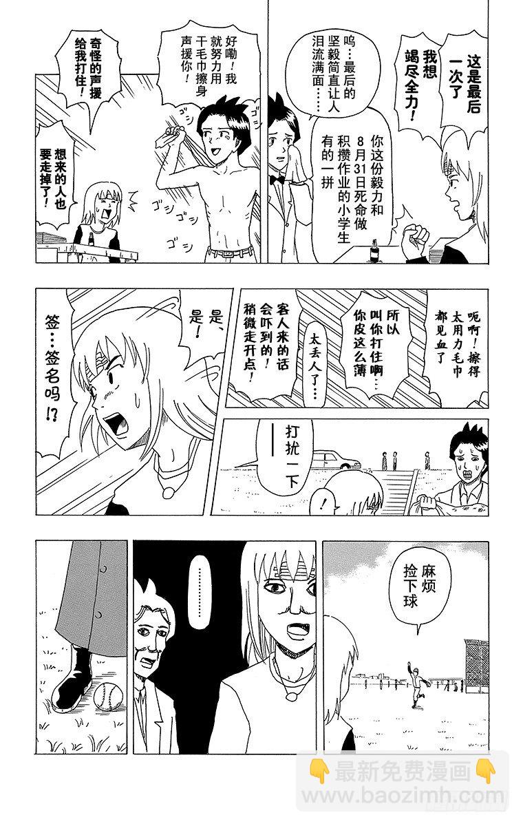 《搞笑漫画日和》第6幕 冷场签名会 第20页