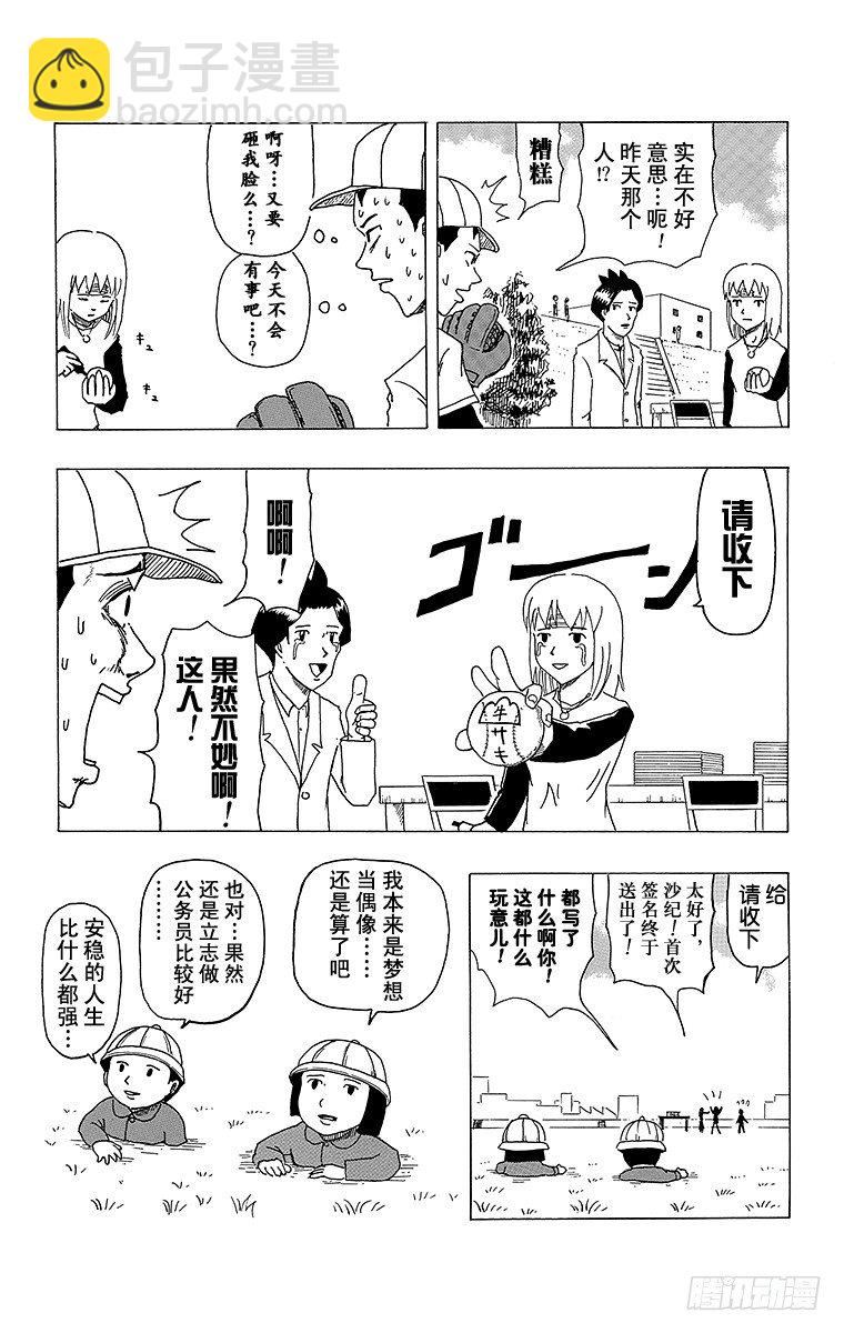 《搞笑漫画日和》第6幕 冷场签名会 第21页
